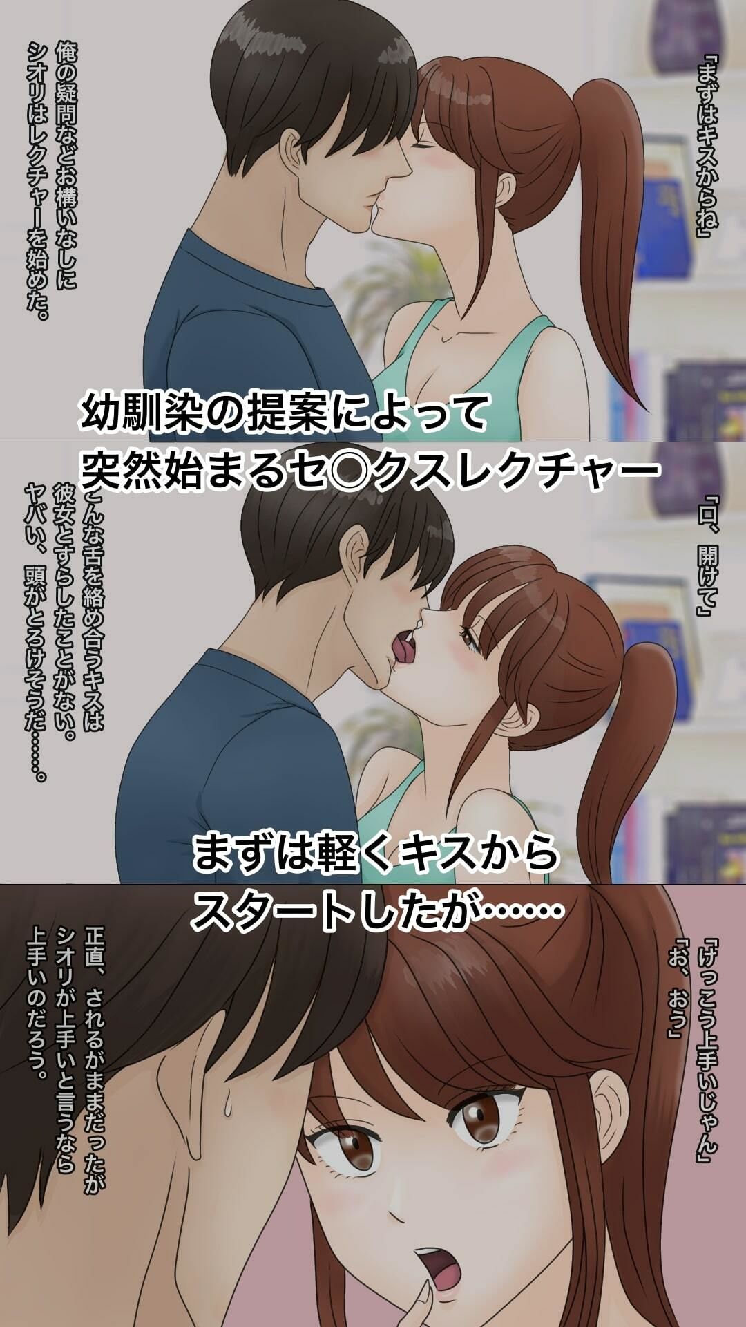 サンプル画像3:初カノとの初エッチ前に幼馴染に寝取られた俺（童貞）の一部始終(ミストラル) [d_212644]