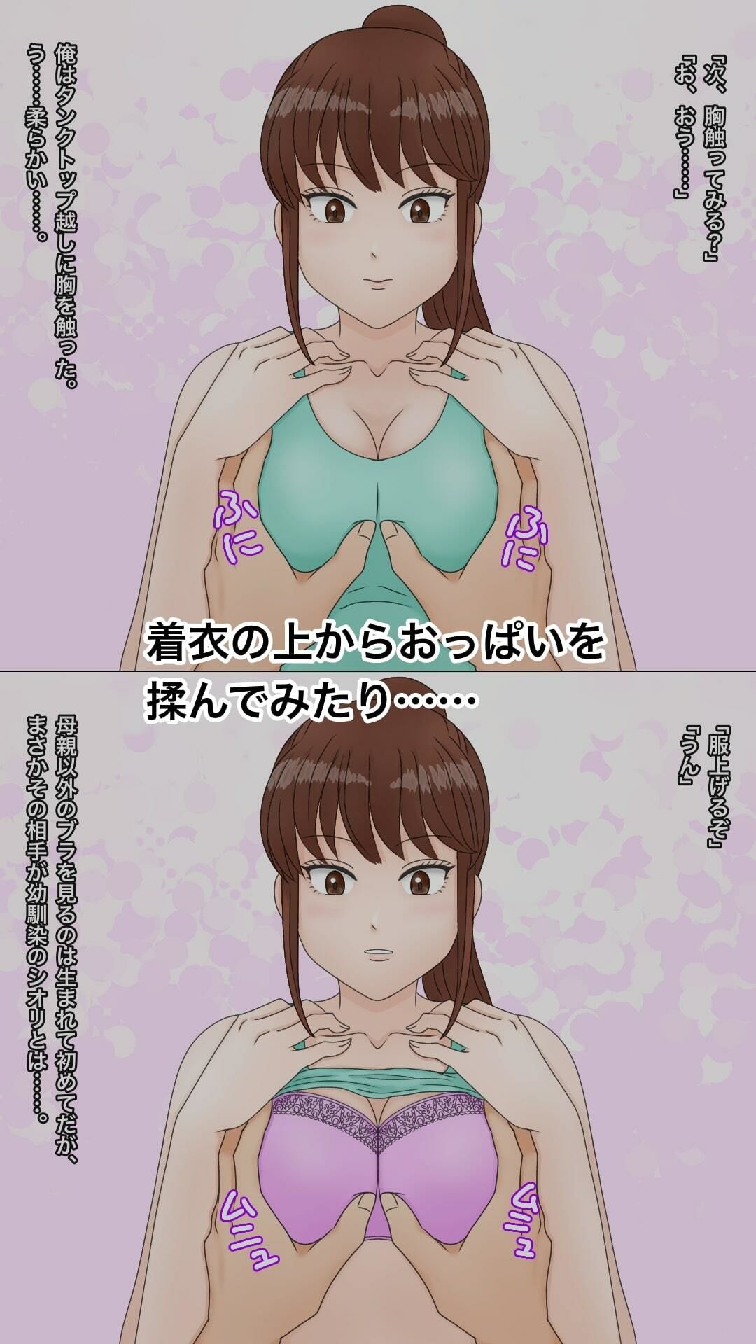 サンプル画像4:初カノとの初エッチ前に幼馴染に寝取られた俺（童貞）の一部始終(ミストラル) [d_212644]