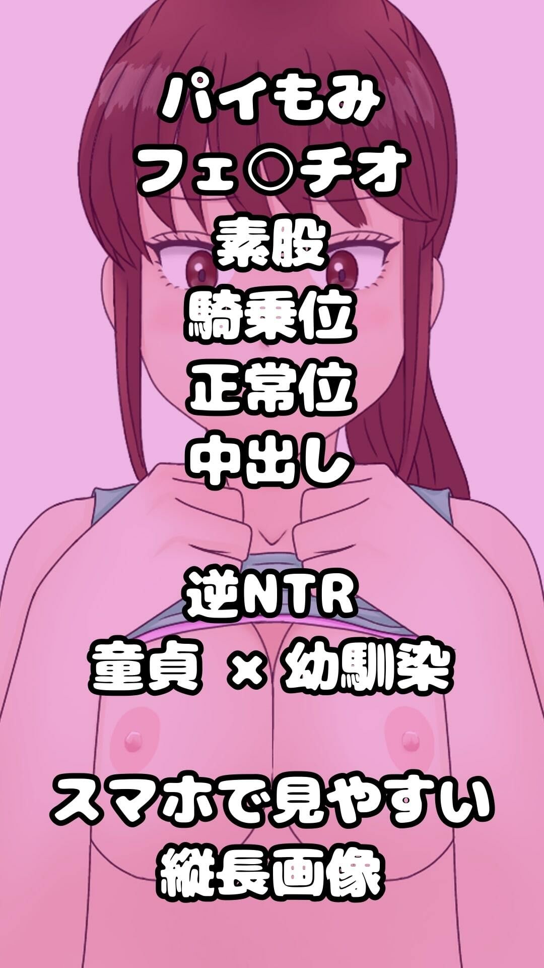 初カノとの初エッチ前に幼馴染に寝取られた俺（童貞）の一部始終