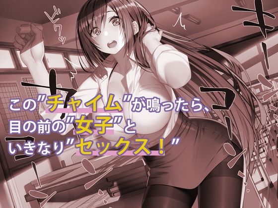 サンプル画像1:放課後のチャイムが鳴りました。全校生徒は直ちにSEXしましょう。(チューベローズ) [d_212646]