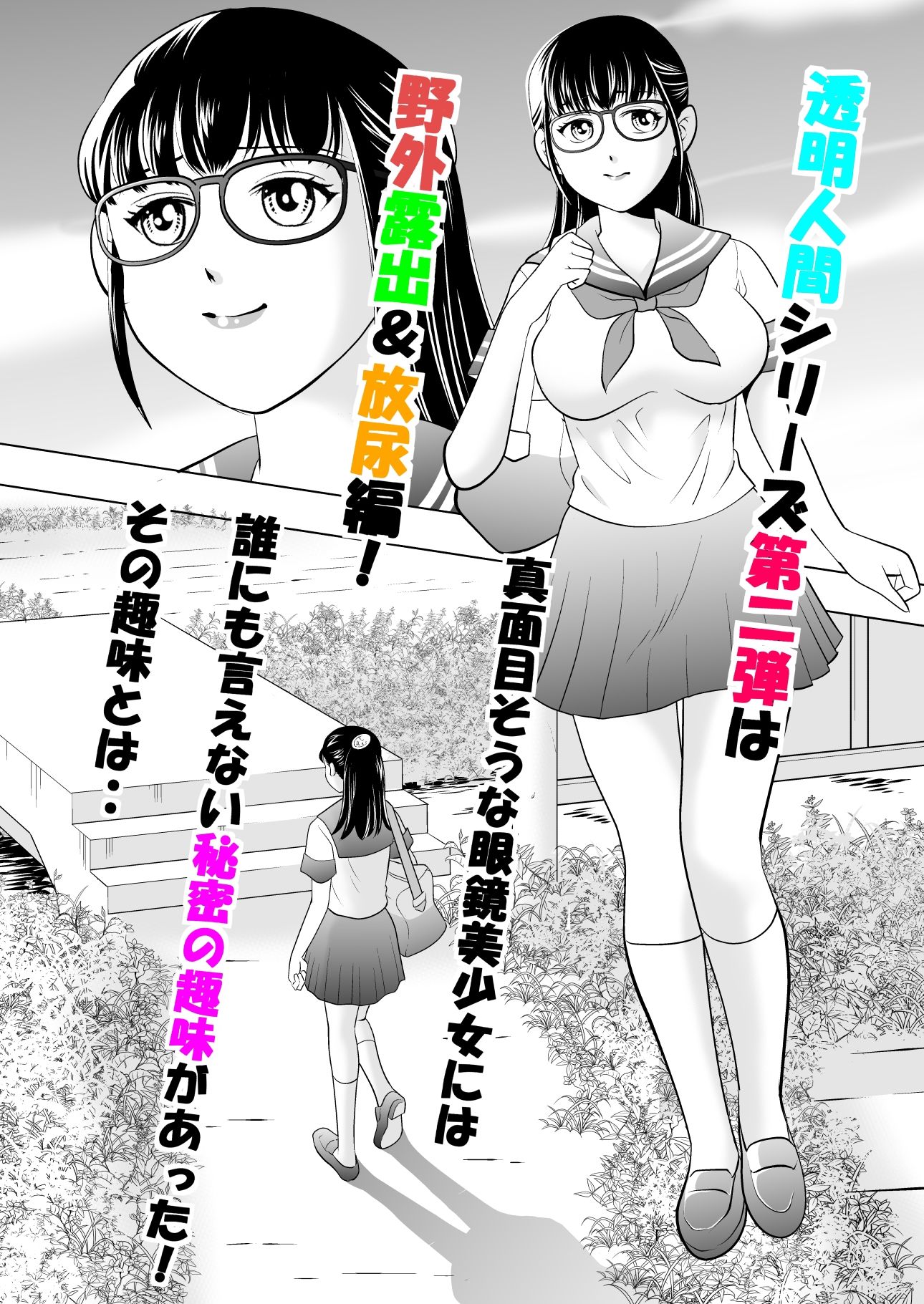 サンプル画像1:気になるあの娘のおトイレ事情2 野外放尿編(三日月) [d_212667]