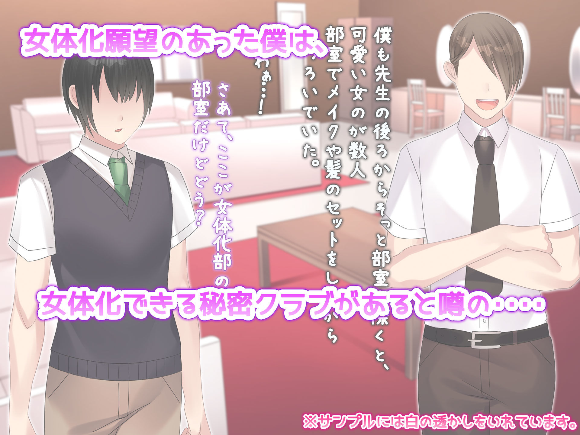 サンプル画像3:女体化秘密クラブ(みるくせーき) [d_212670]