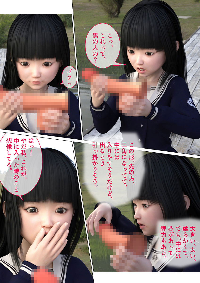 サンプル画像2:少女とディルドと本物オジサン 白金あい(アイピク) [d_212677]