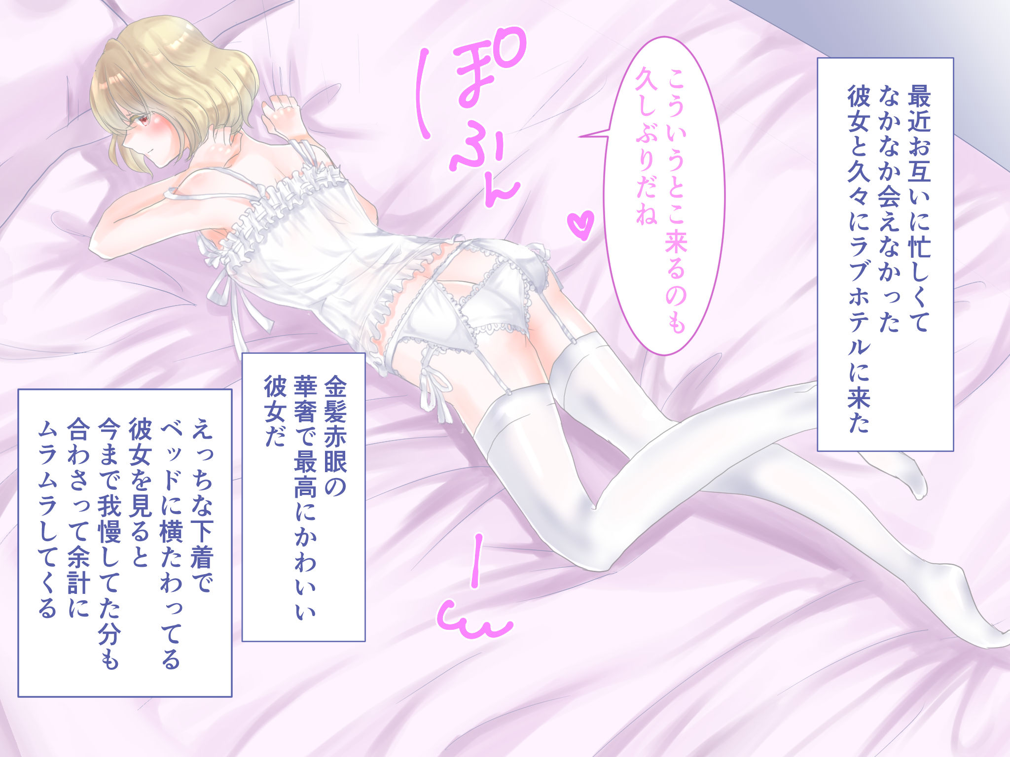 サンプル画像1:ガーターベルトのおんなのこ〜金髪赤眼の白ベビードールの女の子とあまあま中出しセックス〜(リリィナイト) [d_212698]