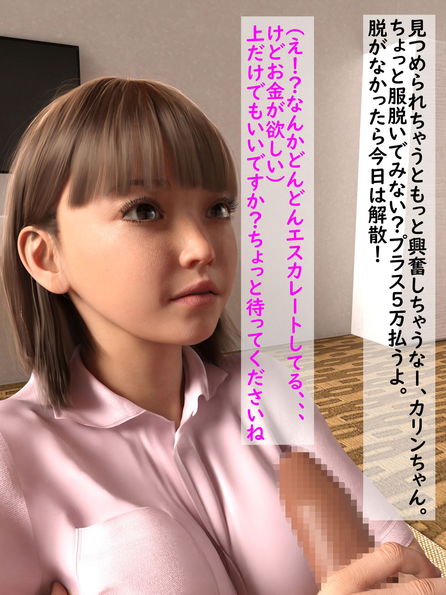 サンプル画像2:パパ活女子の悲劇(わくわくパラダイス) [d_212706]