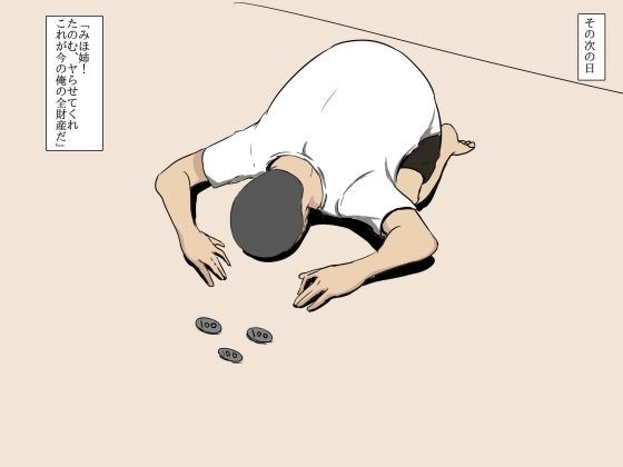 サンプル画像4:土下座でヤラせてもらった(山田) [d_212769]