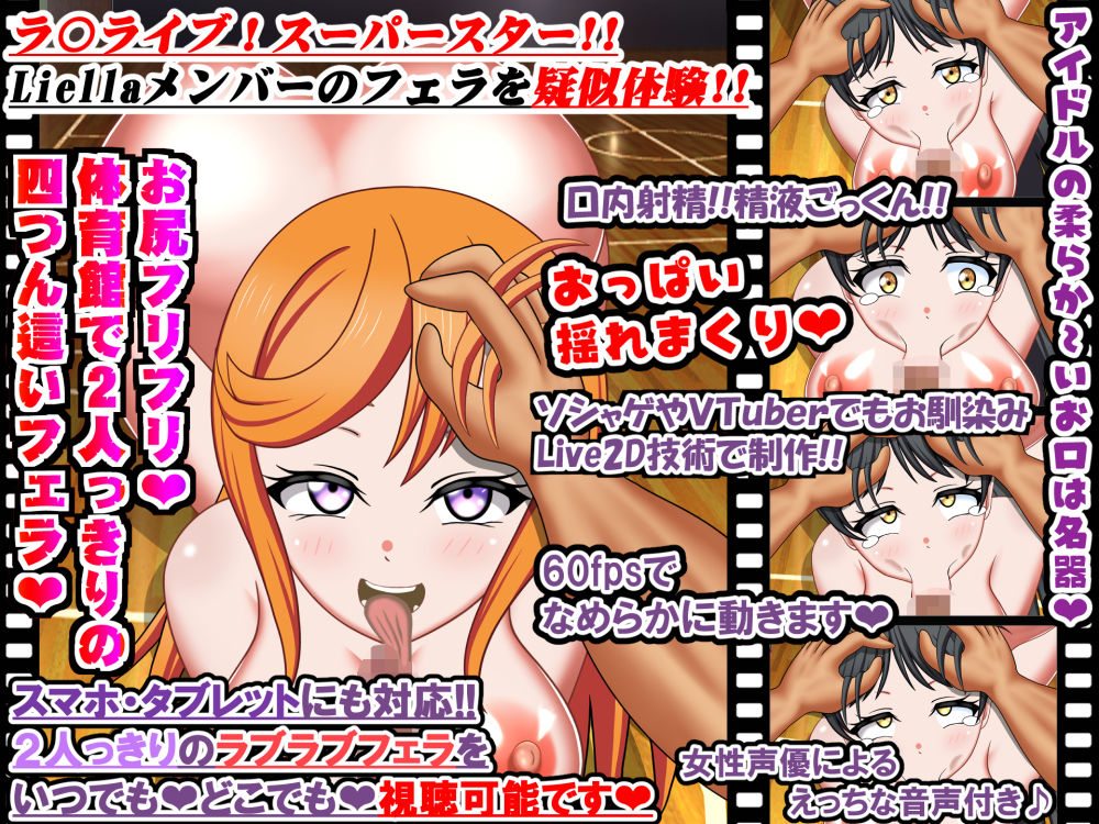 サンプル画像1:フェラチオライブ！スーパースター！！(Chaotic Gals（カオティックギャルズ）) [d_212775]