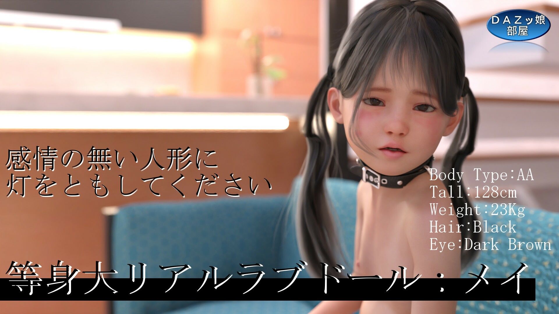 サンプル画像1:等身大リアルラブドールメイ Vol.3(ダズ娘の部屋) [d_212778]