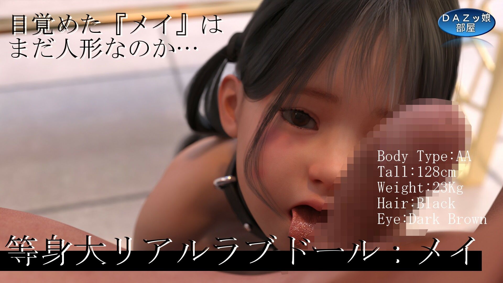 サンプル画像6:等身大リアルラブドールメイ Vol.3(ダズ娘の部屋) [d_212778]