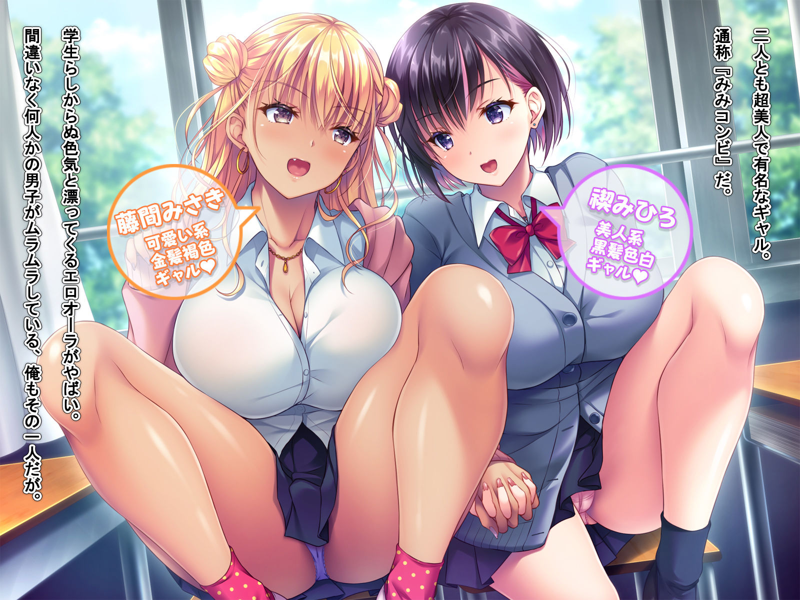 サンプル画像1:ギャルの藤間みさきと禊みひろを俺のセックスフレンドにしたい(まほろばのつえ) [d_212846]