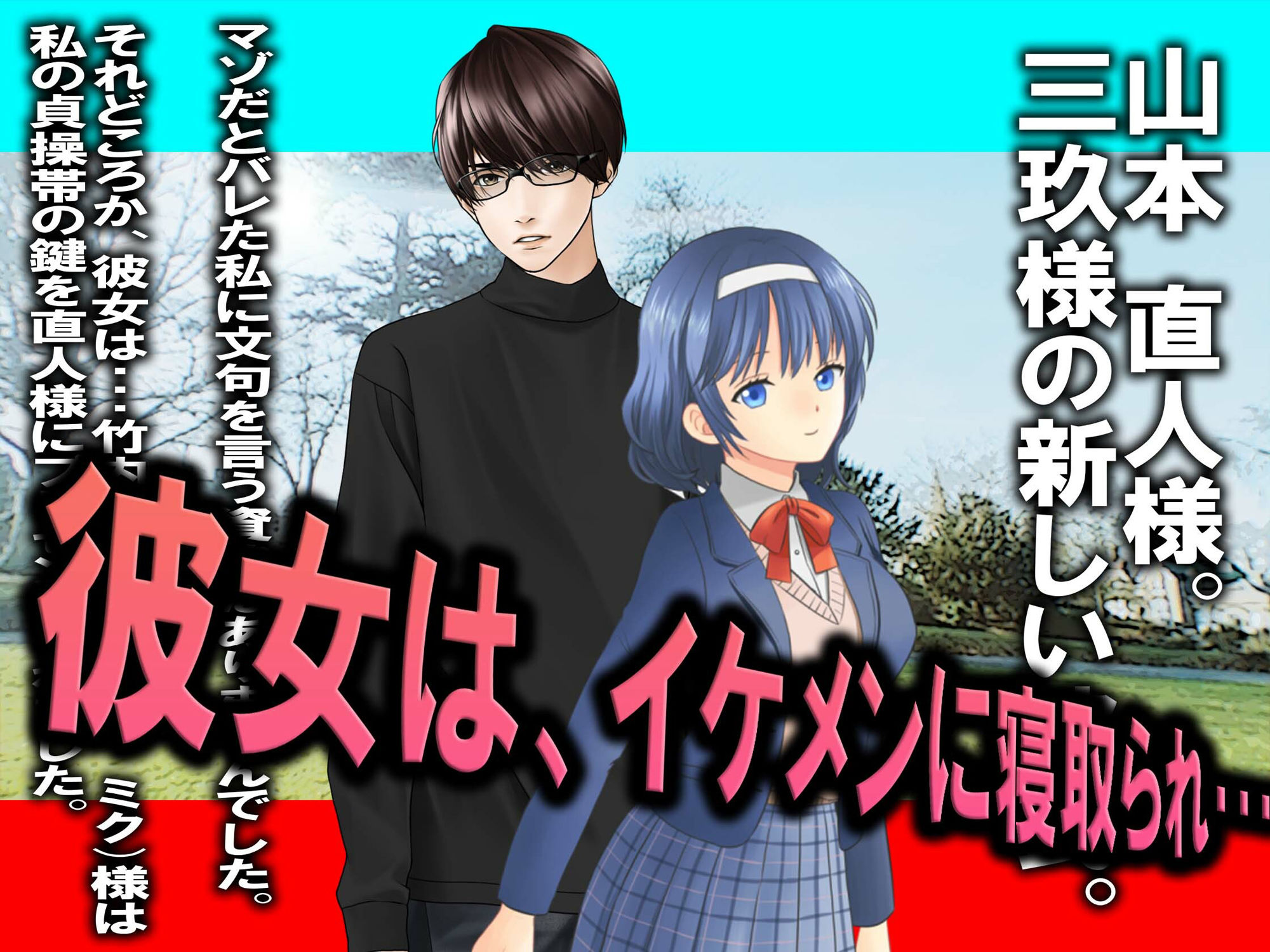 サンプル画像1:女体化NTRマゾの物語(M小説同盟) [d_212901]