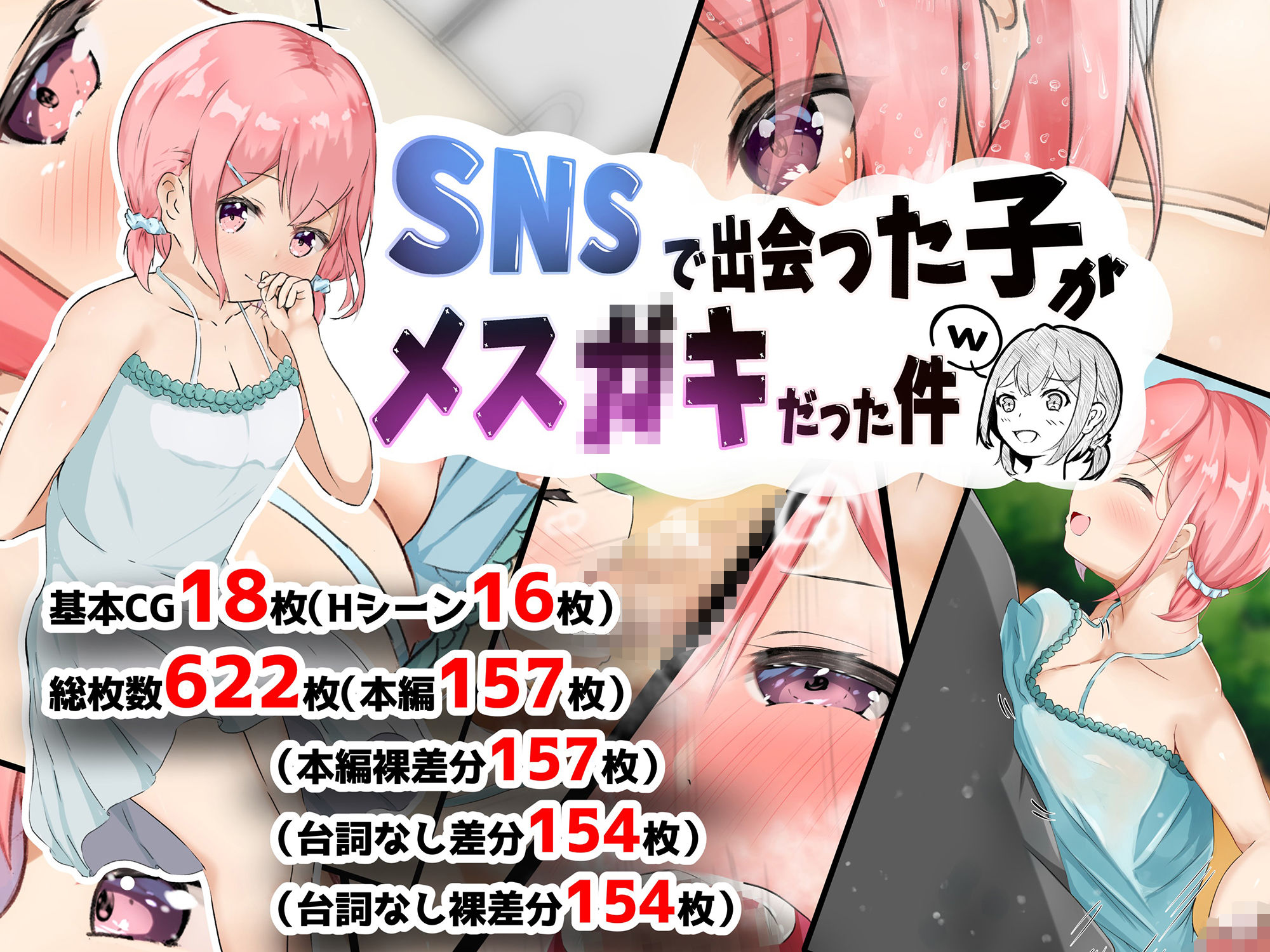 サンプル画像1:SNSで出会った子がメス〇キだった件(くらがり屋) [d_212941]