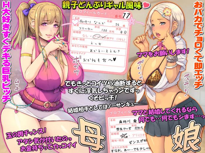 サンプル画像3:母っ娘 母っ娘にしてヤるよッ！ 〜ヤンママギャルと子ギャルの親子丼〜(いいなり美人) [d_212961]