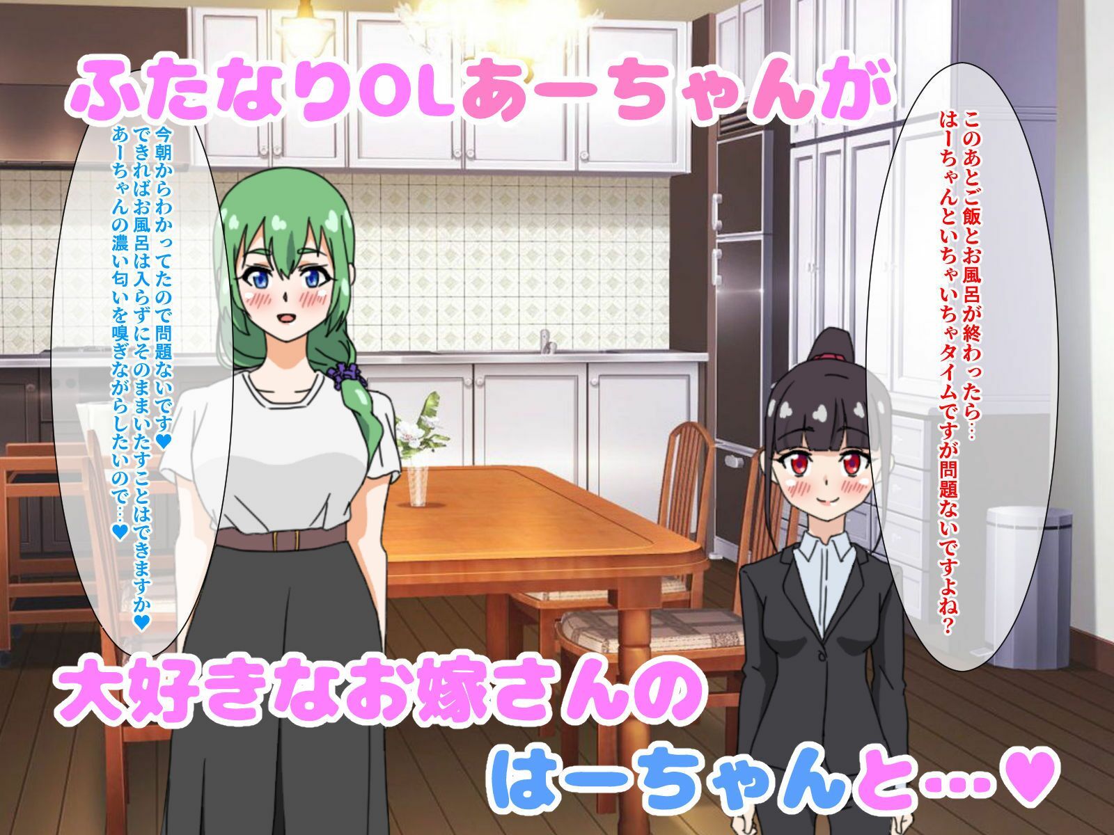サンプル画像1:ふたなりOLさんとむちふわお嫁さんのいちゃラブ子作り(さばエトセトラ) [d_213015]