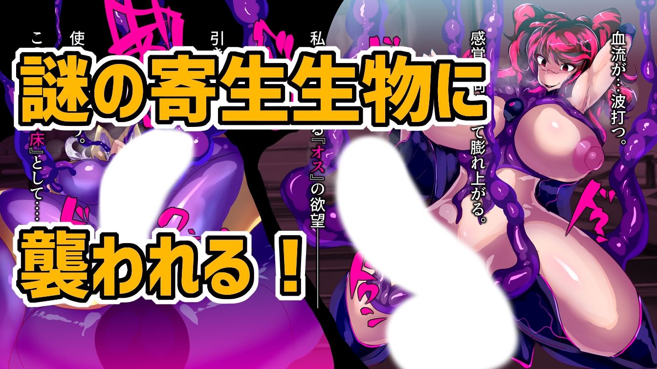 サンプル画像1:ふたなり宇宙エージェントは寄生される。(惑星kaim) [d_213084]