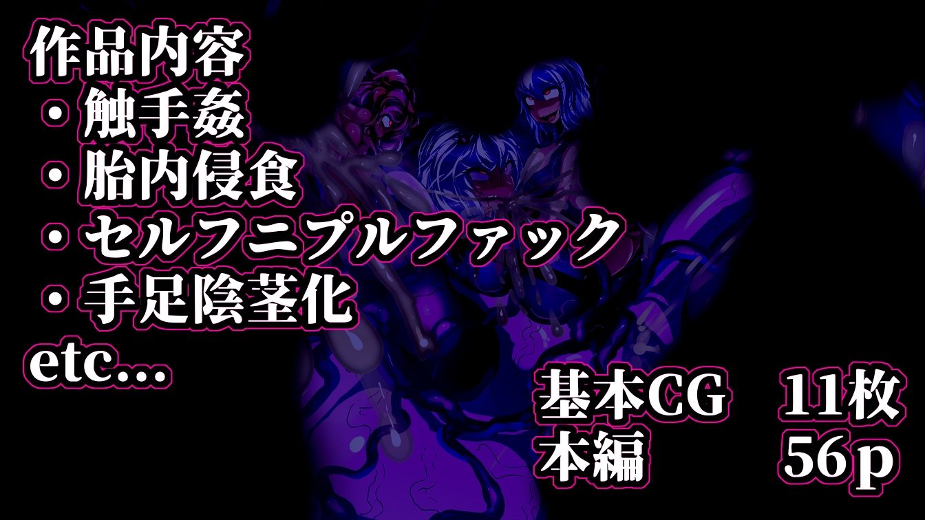 サンプル画像5:ふたなり宇宙エージェントは寄生される。(惑星kaim) [d_213084]