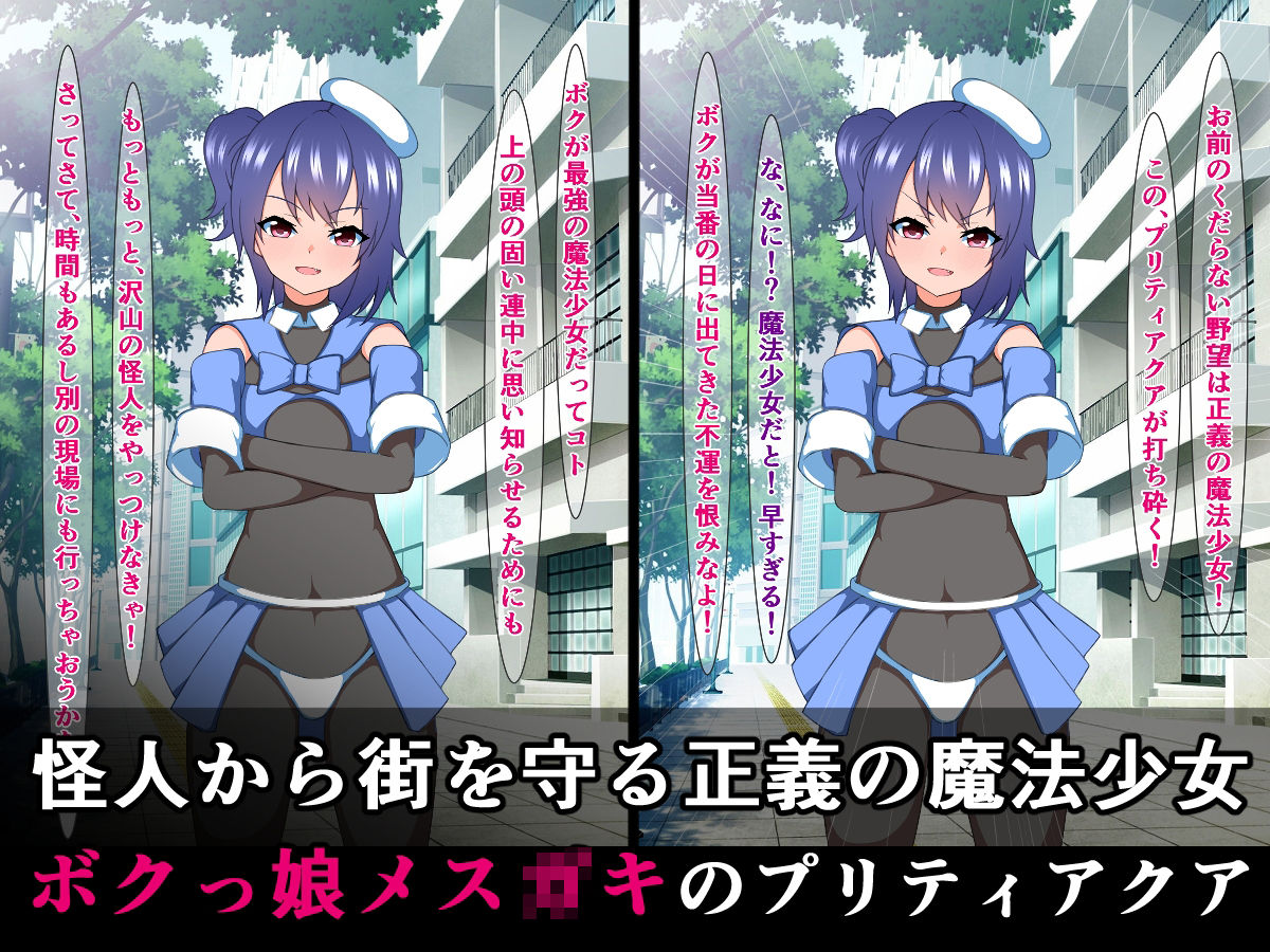 サンプル画像1:メス〇キボクっ子魔法少女がふたなり化怪人にチンチンを生やされる話(触手mind) [d_213153]