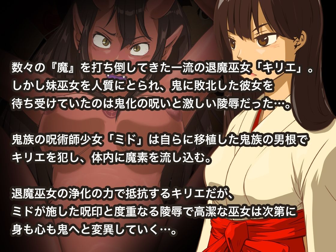 サンプル画像1:堕とされ退魔巫女 〜キリエ鬼変化〜(dogHouse) [d_213178]
