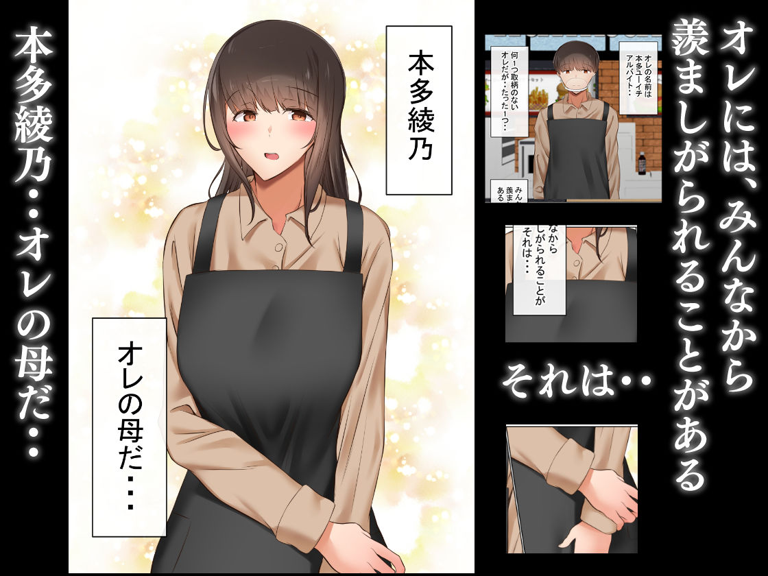 サンプル画像1:オレの母さんが、パート休憩中ヤリチンにNTR(赤本アカモト) [d_213186]