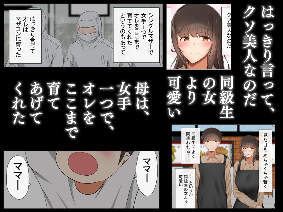 サンプル画像2:オレの母さんが、パート休憩中ヤリチンにNTR(赤本アカモト) [d_213186]