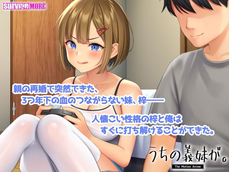 サンプル画像1:うちの義妹が。 The Motion Anime(survive more) [d_213251]