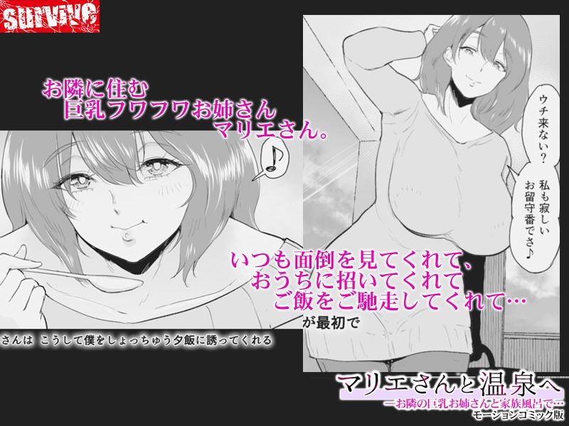 サンプル画像1:マリエさんと温泉へ―お隣の巨乳お姉さんと家族風呂で… モーションコミック版(survive) [d_213254]