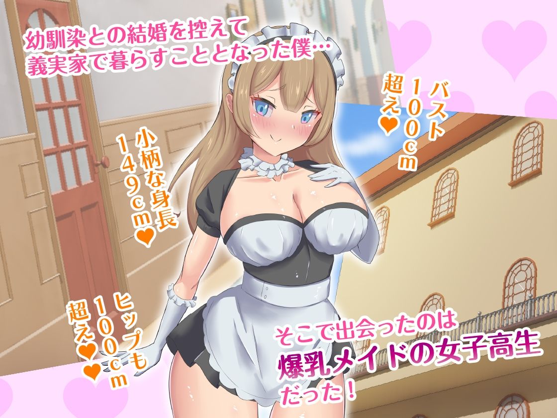 サンプル画像1:あざとい爆乳JKメイドの色仕掛けに負けるなんて…！逆寝取られて婚約者破棄のマゾ堕ち(ビッチモーターズ) [d_213255]