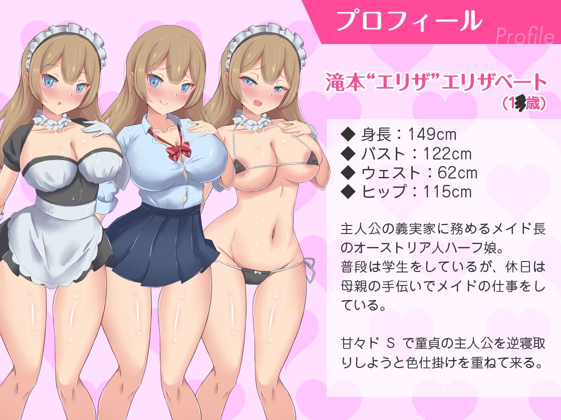 サンプル画像6:あざとい爆乳JKメイドの色仕掛けに負けるなんて…！逆寝取られて婚約者破棄のマゾ堕ち(ビッチモーターズ) [d_213255]