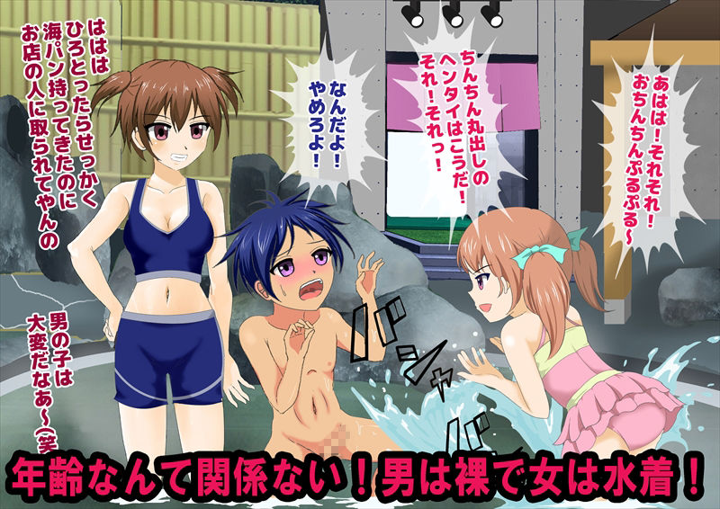 サンプル画像4:秘湯！女は水着で男は裸の温泉旅館(独裁スイッチ) [d_213261]