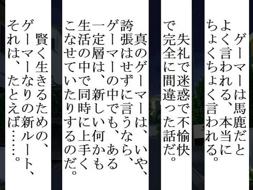 サンプル画像1:ゲーマー新ルート(禁禁) [d_213303]