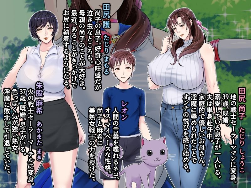 サンプル画像6:美熟女戦士セーラーママン2 〜息子のアナル奴●にされるワタシ〜(フリーカラー814) [d_213312]