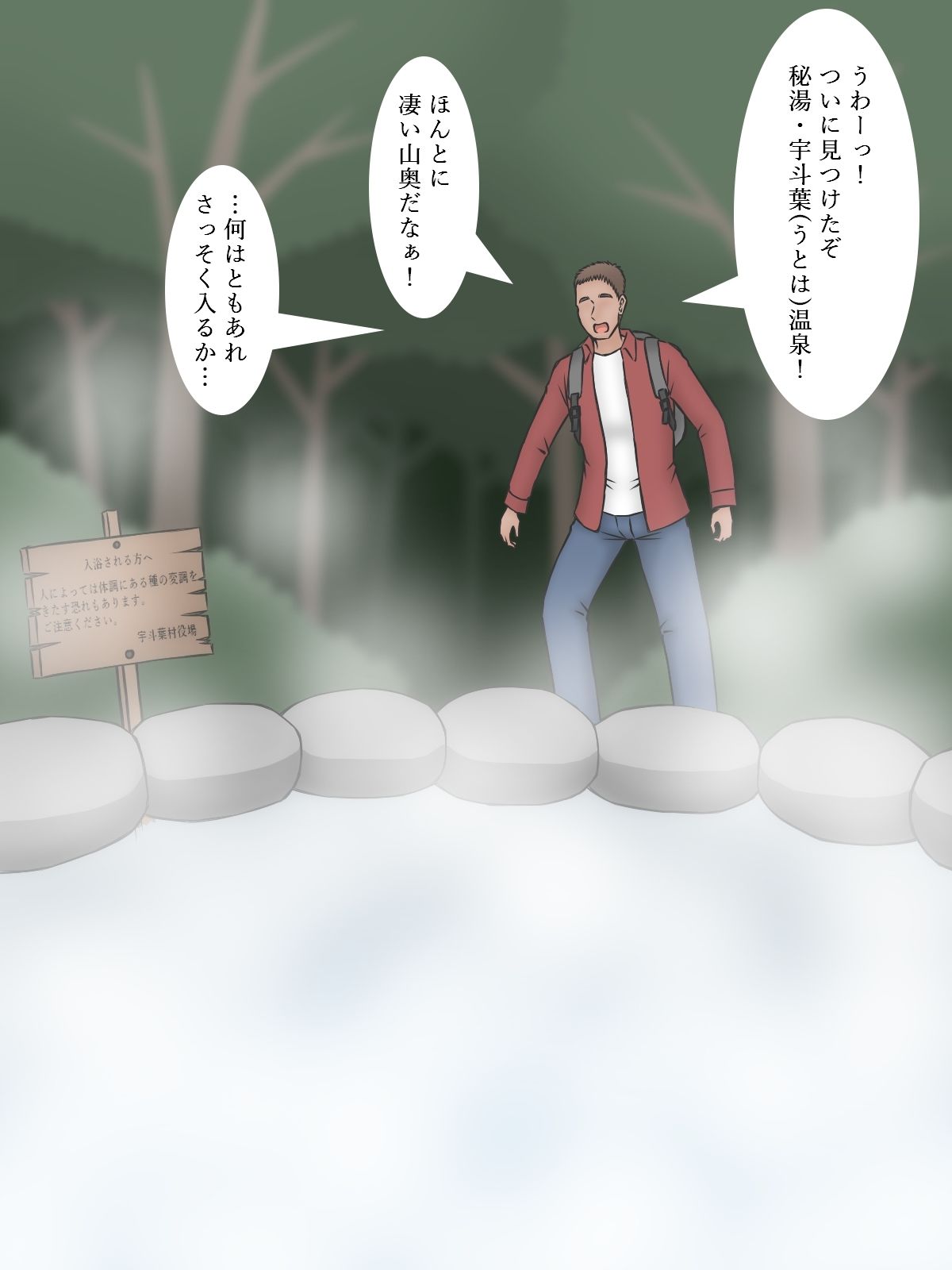 サンプル画像1:秘湯で会った人妻達に種付けした話(（茶豆あらため）ヰロカキチラス) [d_213408]