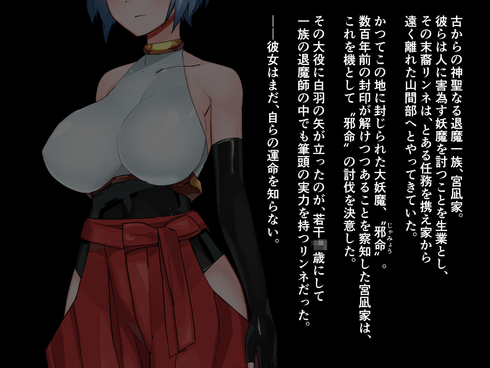 サンプル画像1:贄巫女リンネ〜爆乳対魔剣士は妖魔たちの孕ませ供物(つちのこしぐれ) [d_213409]