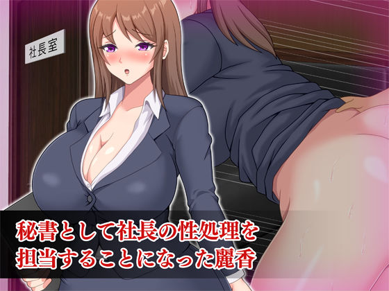 サンプル画像1:ムチムチ巨尻の社長秘書(Pixie Mint) [d_213452]