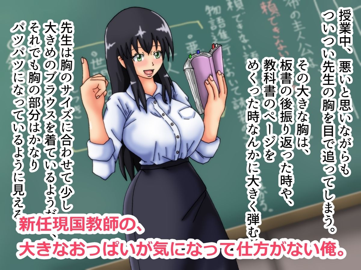 サンプル画像1:膨乳教師と絶倫巨根の生徒くん(滑空モグラ) [d_213489]