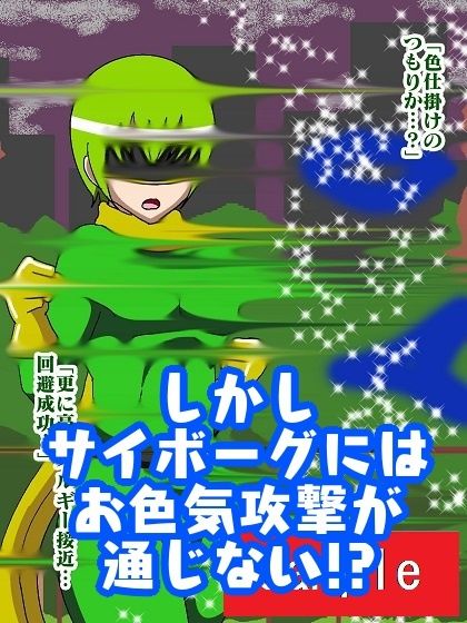 サンプル画像5:サイボーグ戦士強●発情！？淫魔怪人サキュバリー(舞狩の屋台) [d_213556]