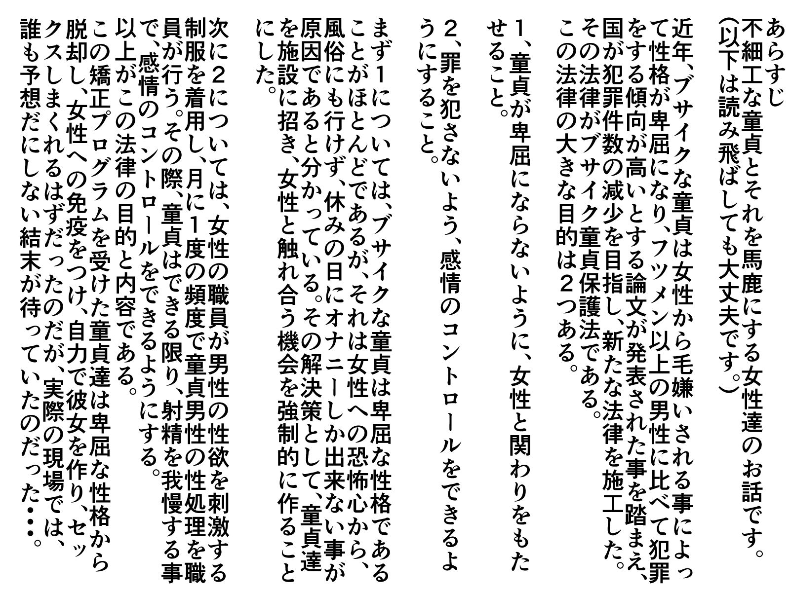 サンプル画像5:ブサイク童貞保護法が施行された(エロい棒) [d_213587]