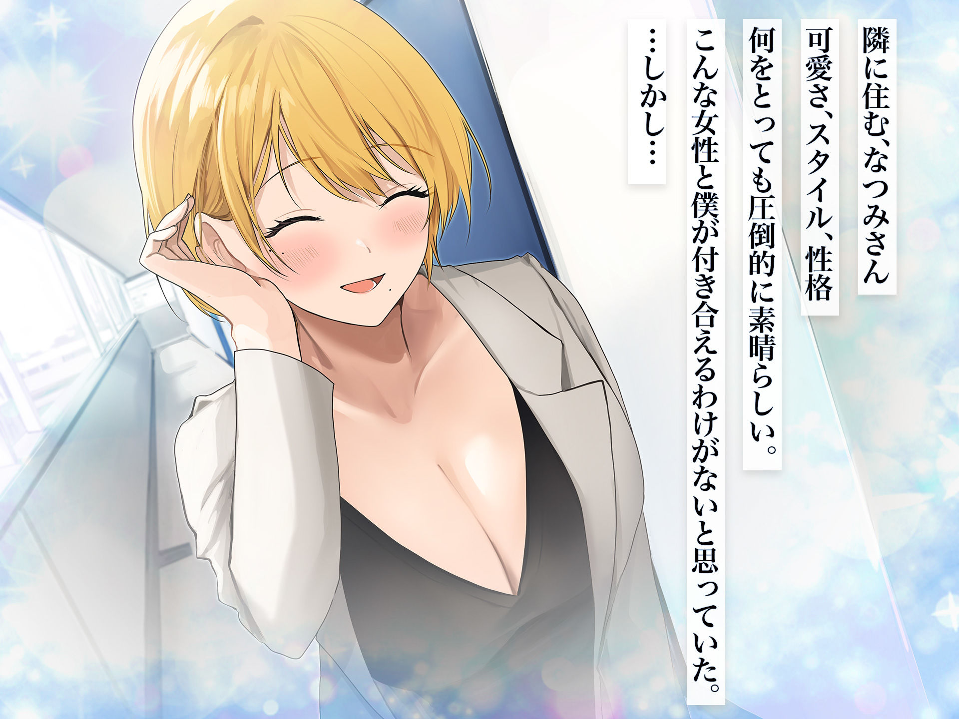 サンプル画像3:憧れのお隣さん「なつみ」とのラブラブえちえちな同棲生活(なのはなジャム) [d_213599]