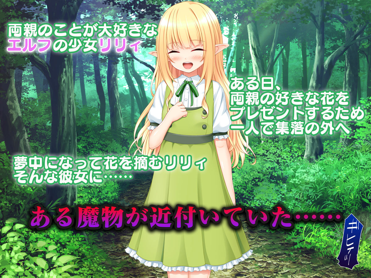 サンプル画像1:ゴブリンの孕み袋〜さらわれたエルフの少女の飼育記録〜(スタジオ山ロマン) [d_213618]