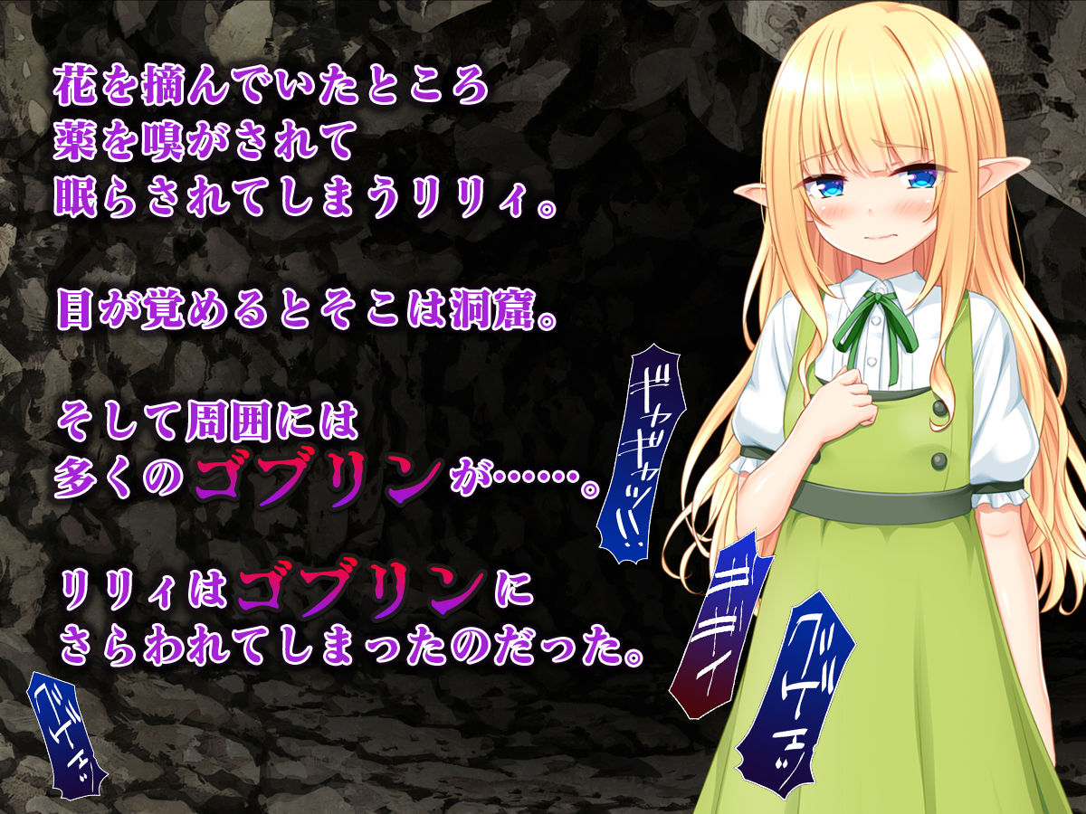 サンプル画像2:ゴブリンの孕み袋〜さらわれたエルフの少女の飼育記録〜(スタジオ山ロマン) [d_213618]