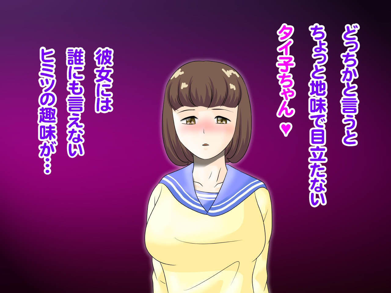 サンプル画像1:「私…変態なんです…」ラブラブ変態カップルSM純情日記(らぶエロ大好き委員会) [d_213627]