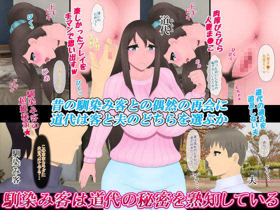 サンプル画像1:元デリヘル嬢は結婚後に昔の客で‘二度堕ち’する(たゆ〜ん) [d_213638]