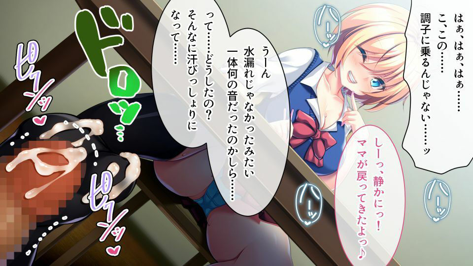 サンプル画像1:ギャル義娘のおねだり☆家庭内パパ活SEX 〜ママにバレちゃう5秒前〜(どろっぷす！) [d_213743]