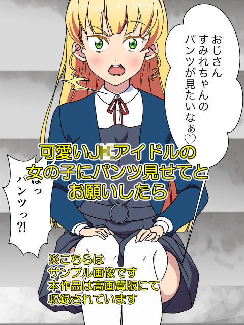 サンプル画像1:J○アイドルとおじさんの中出し日記(いまがさ) [d_213748]