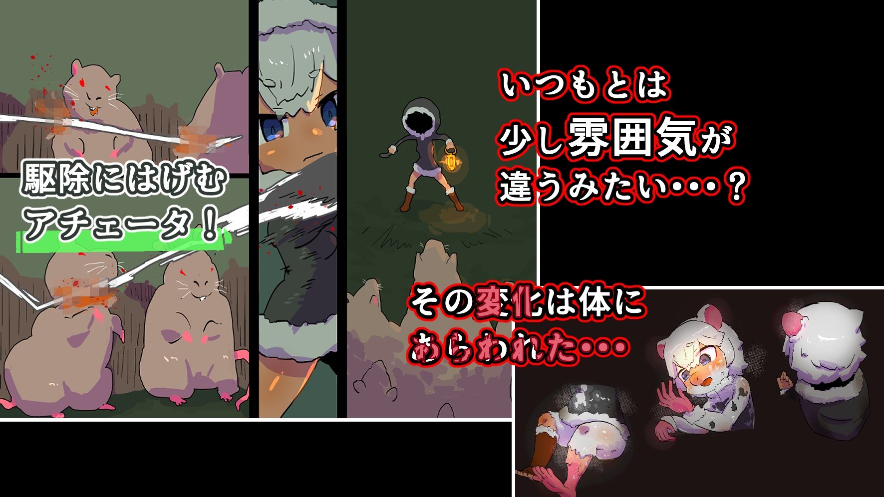 サンプル画像2:下水くらしのアチェータ オスネズミ化(19kome) [d_213763]