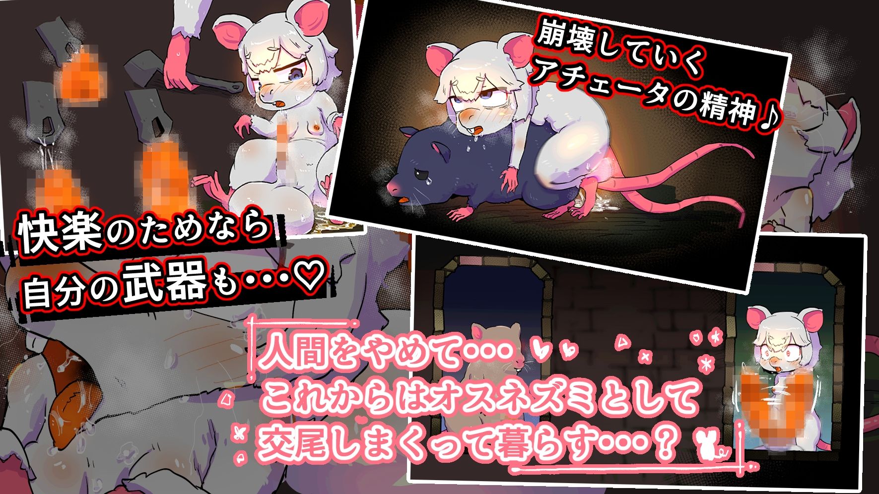 サンプル画像4:下水くらしのアチェータ オスネズミ化(19kome) [d_213763]