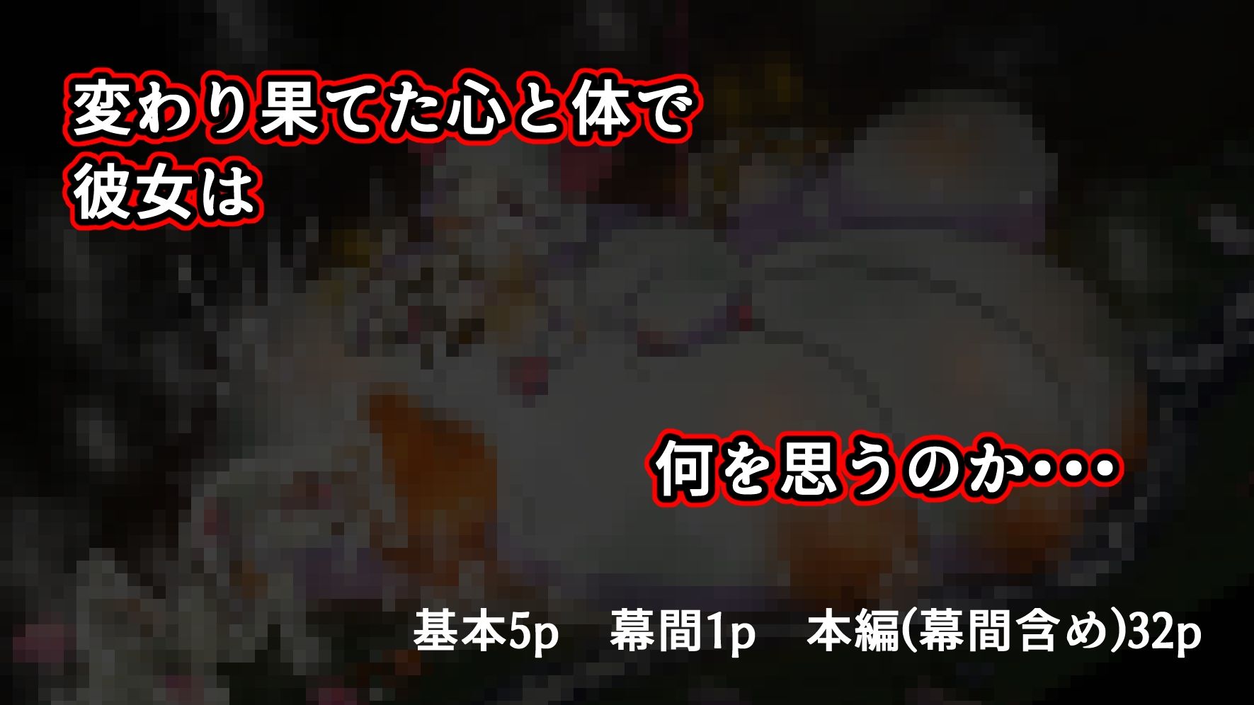 サンプル画像5:下水くらしのアチェータ オスネズミ化(19kome) [d_213763]