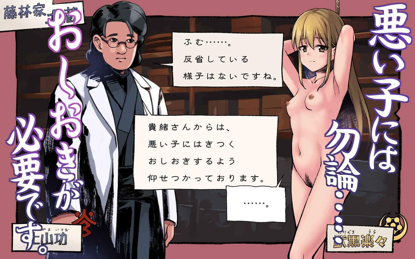 現代忍者っ子図鑑3-悪い子にはおしおきが必要です-
