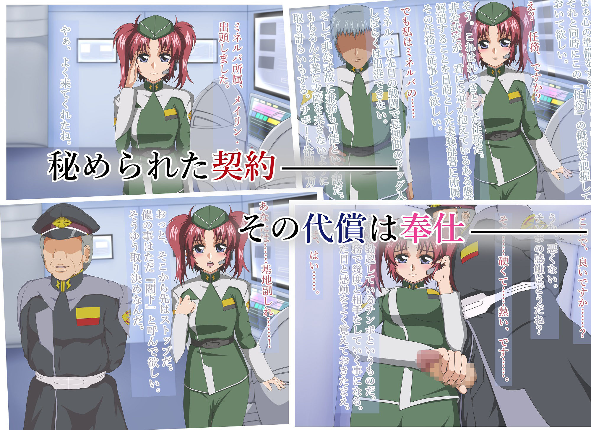 サンプル画像2:射精管制官 メイリン・ホーク(素屋) [d_213838]