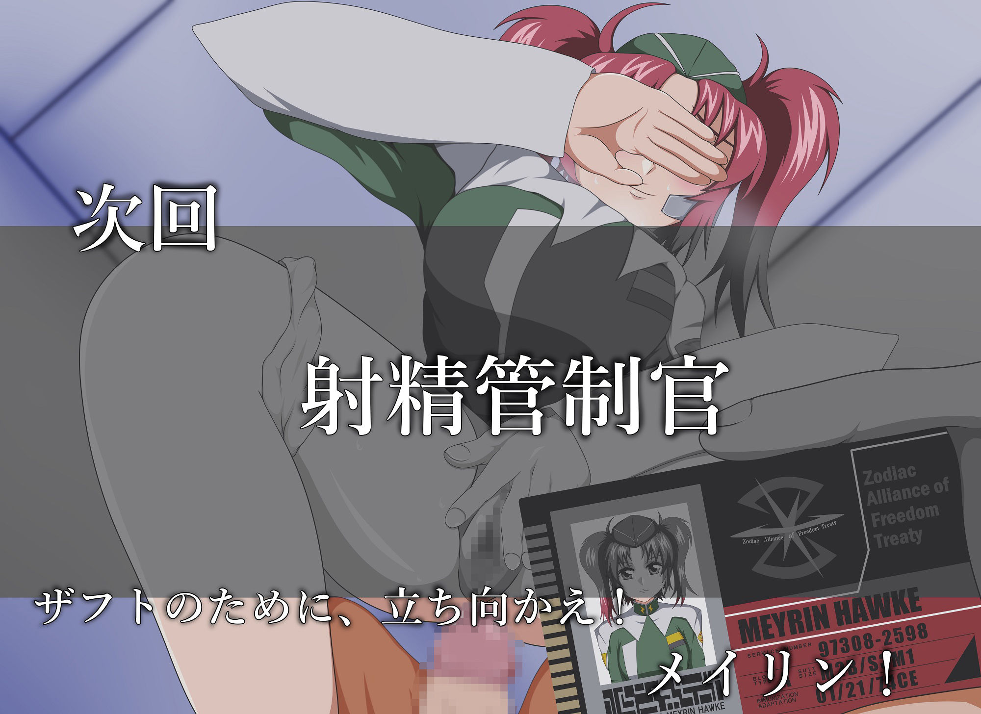 サンプル画像5:射精管制官 メイリン・ホーク(素屋) [d_213838]